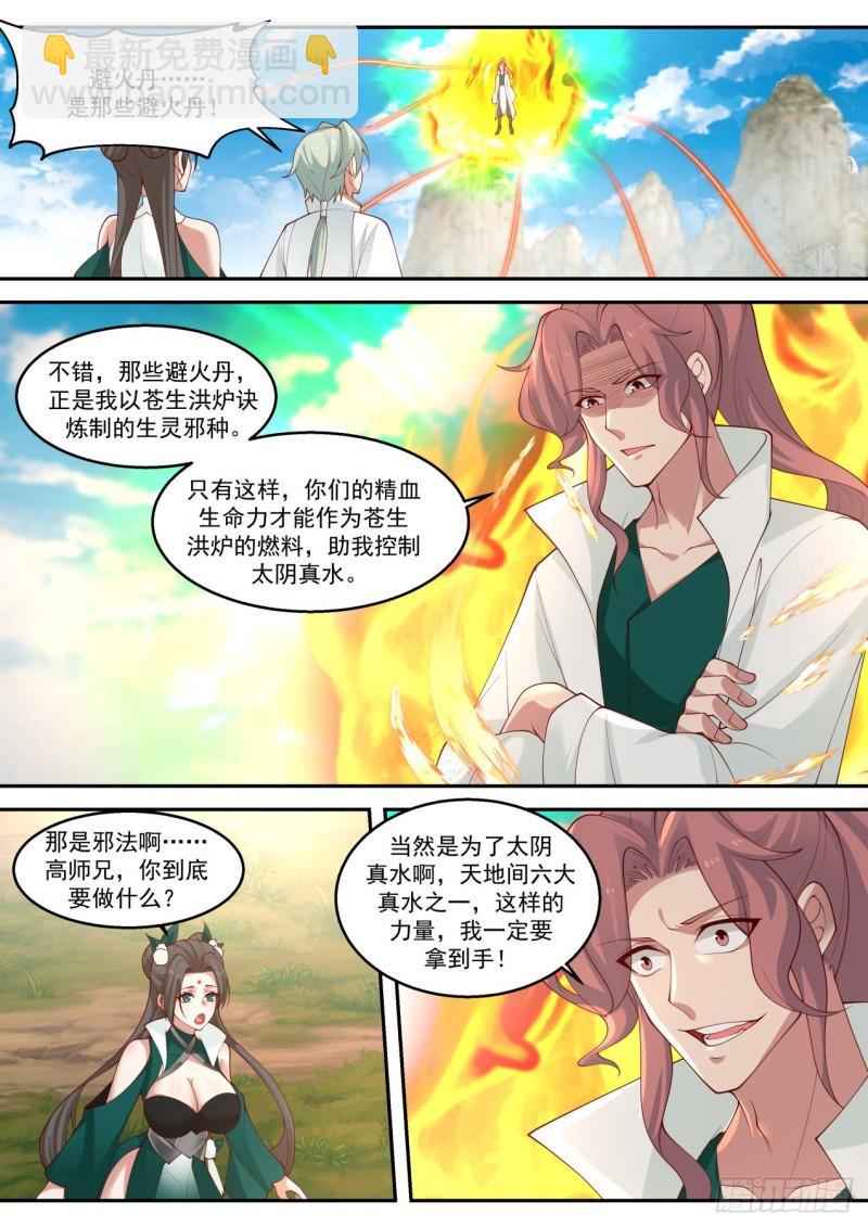 壹佰零壹-高蕃的阴谋6
