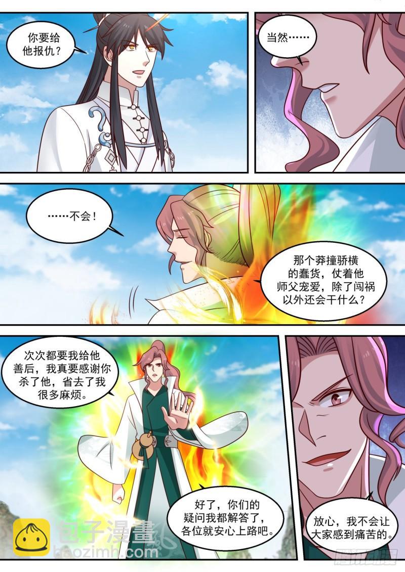 壹佰零壹-高蕃的阴谋8