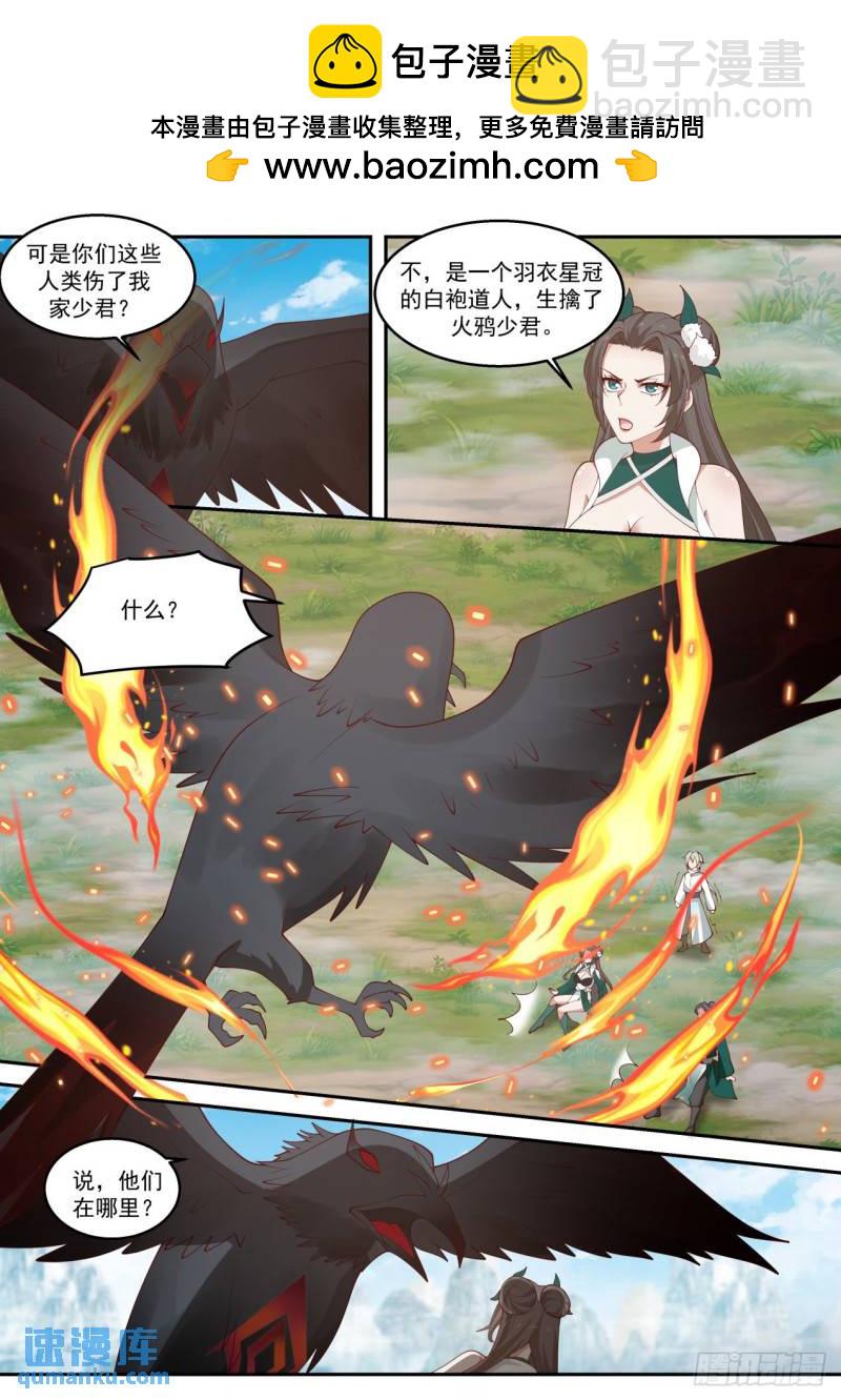 壹佰零柒-火鸦妖帅9