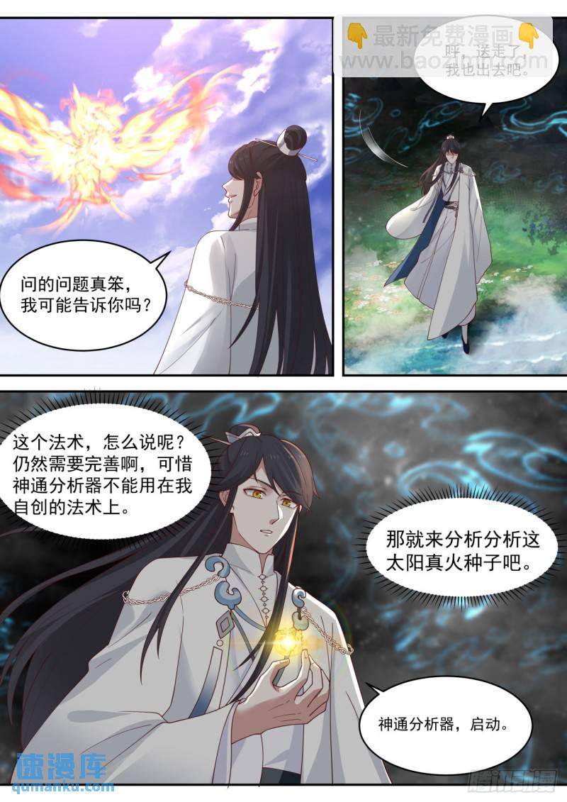 壹佰零玖-太阳真火种子10