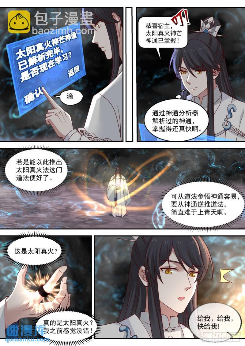 壹佰零玖-太阳真火种子11