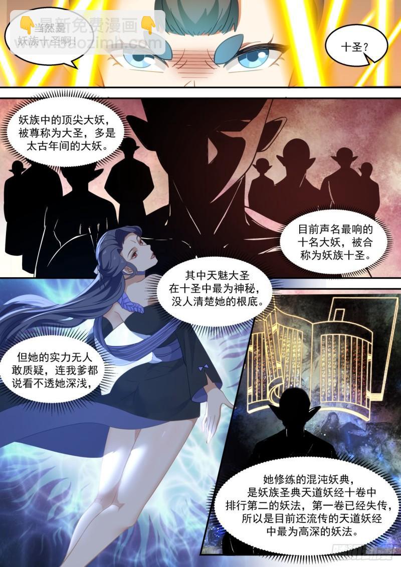 第壹佰壹拾-吞吞的过去5