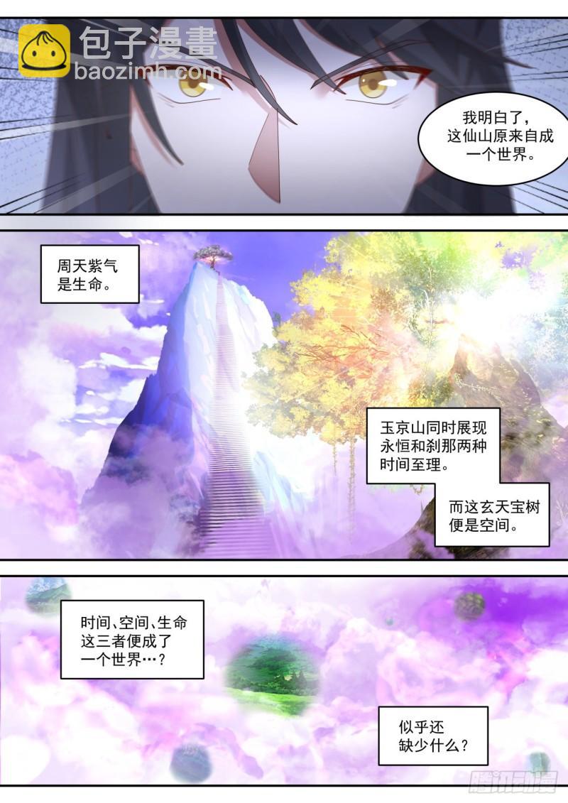 壹佰贰拾-玄天宙光洞天9