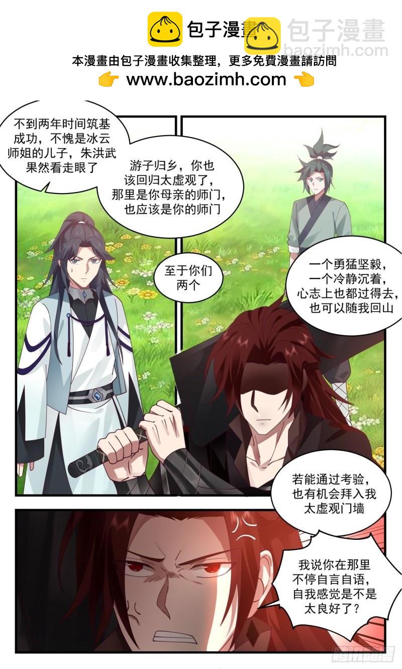 壹佰贰拾柒-无人能带走我师弟8
