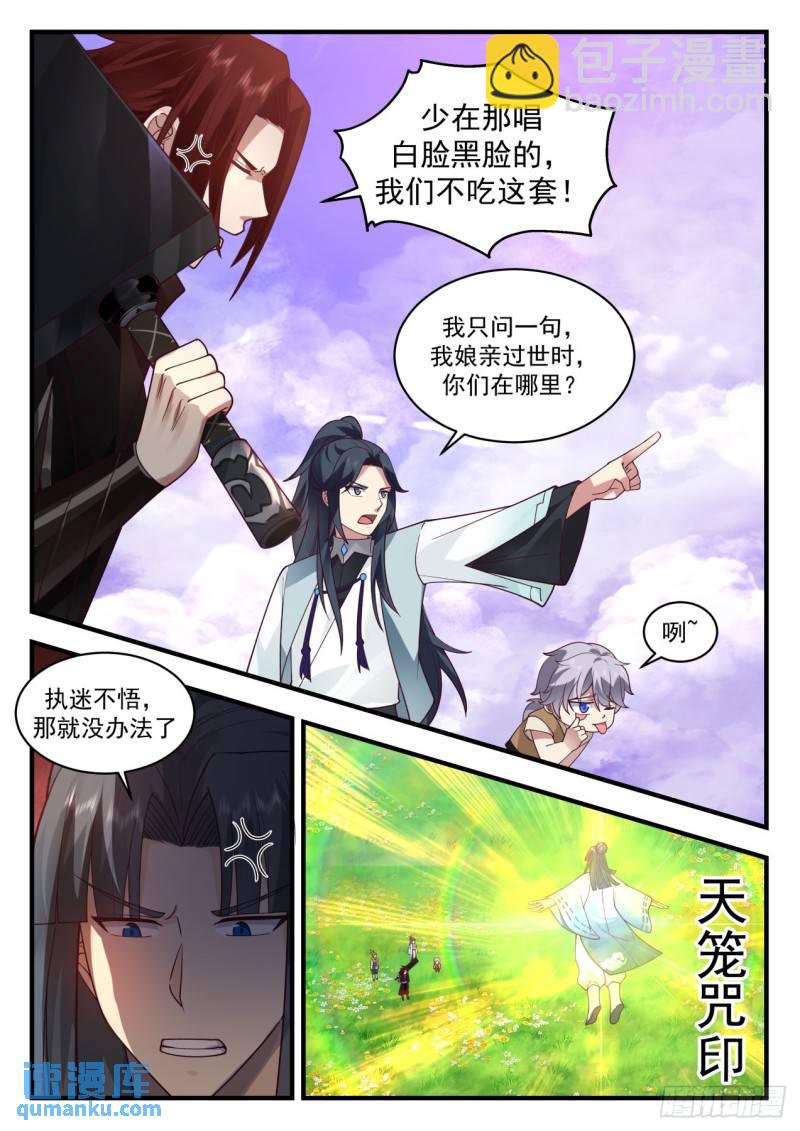 壹佰贰拾柒-无人能带走我师弟9