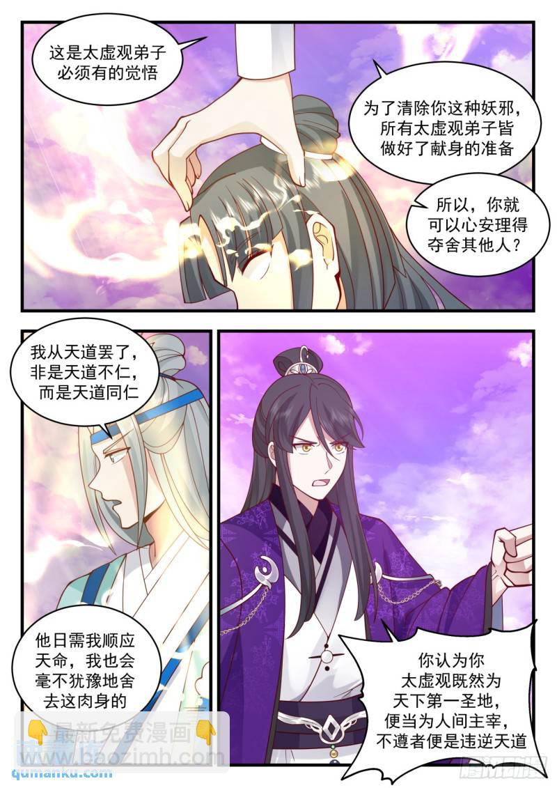壹佰叁拾壹-直面元婴修士？！2