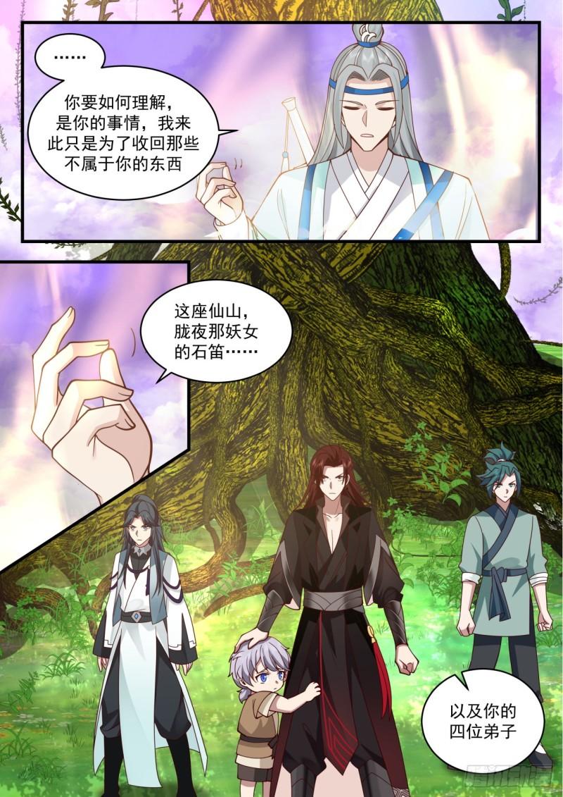 壹佰叁拾壹-直面元婴修士？！3