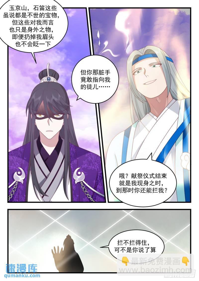 壹佰叁拾壹-直面元婴修士？！4