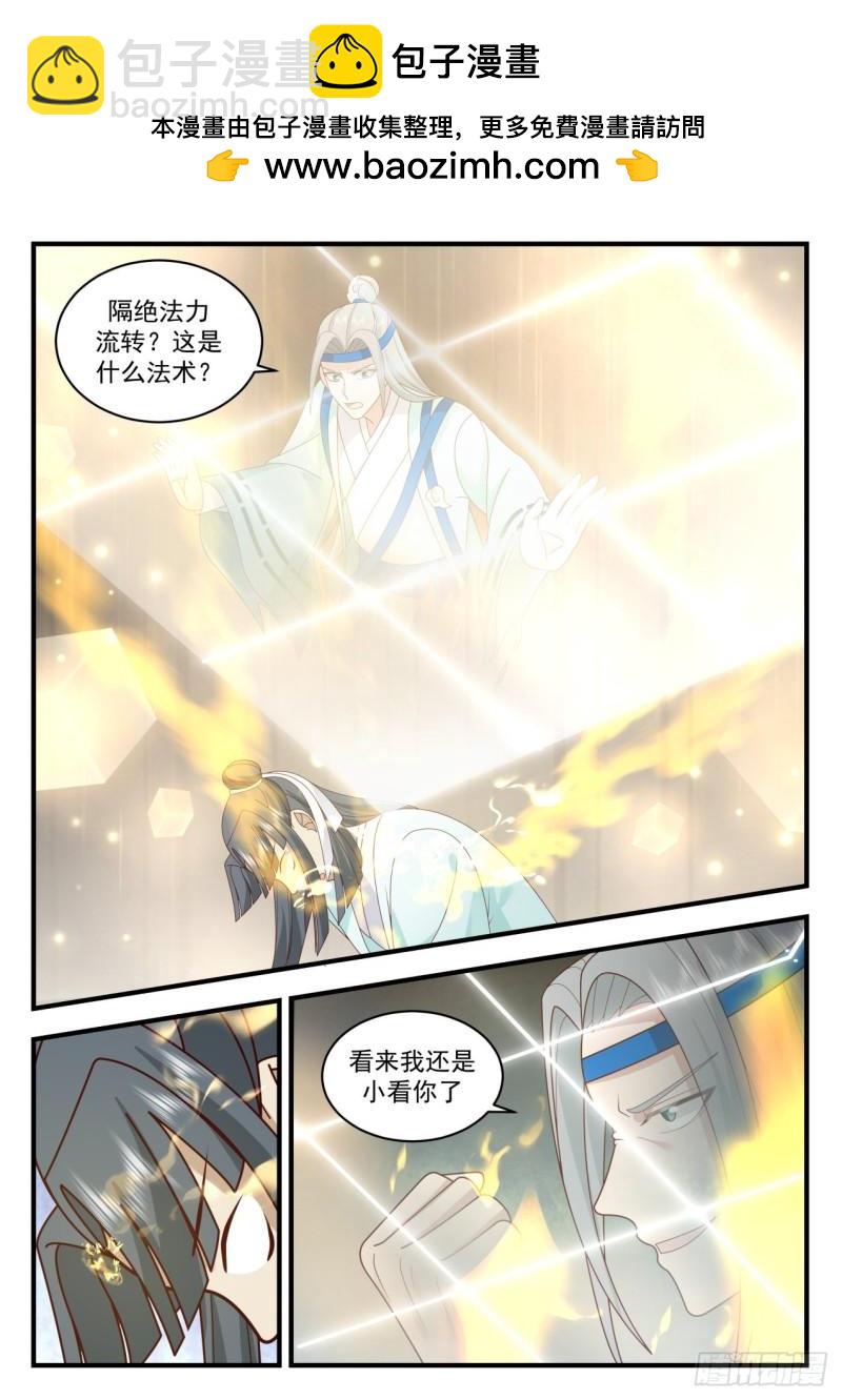 壹佰叁拾壹-直面元婴修士？！6