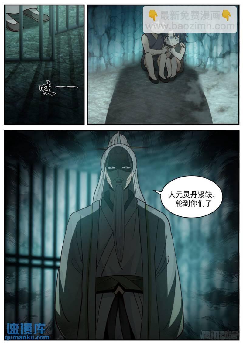 壹佰叁拾柒-人类早期仙人跳12