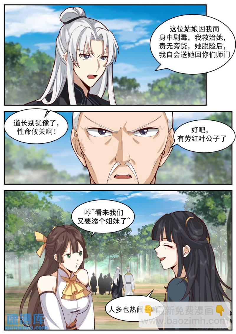 壹佰叁拾柒-人类早期仙人跳2