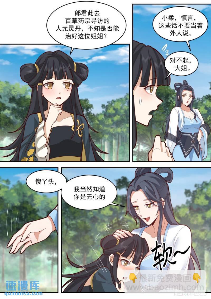 壹佰叁拾柒-人类早期仙人跳3