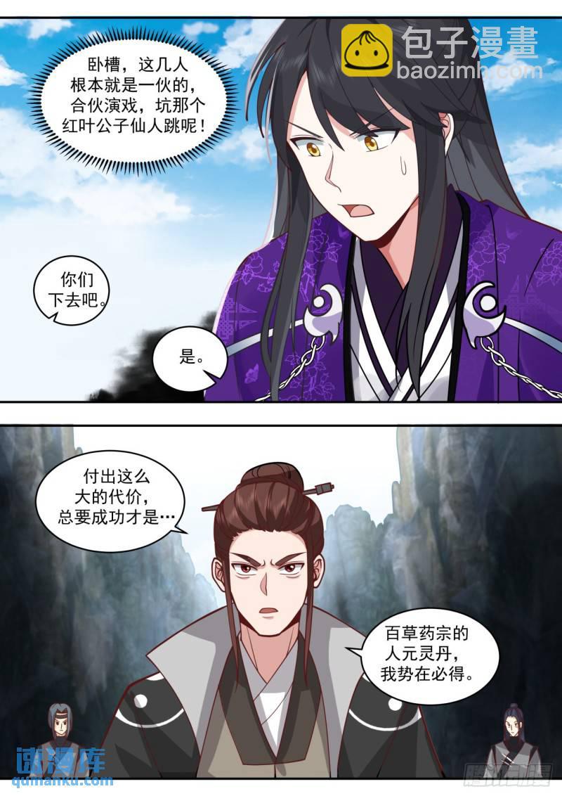 壹佰叁拾柒-人类早期仙人跳8