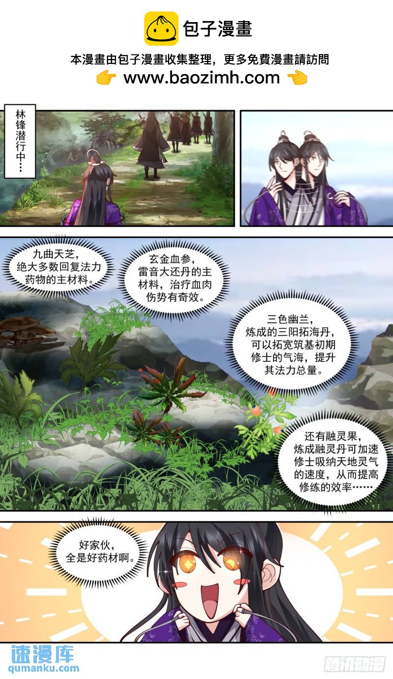 壹佰叁拾玖-百草药宗1