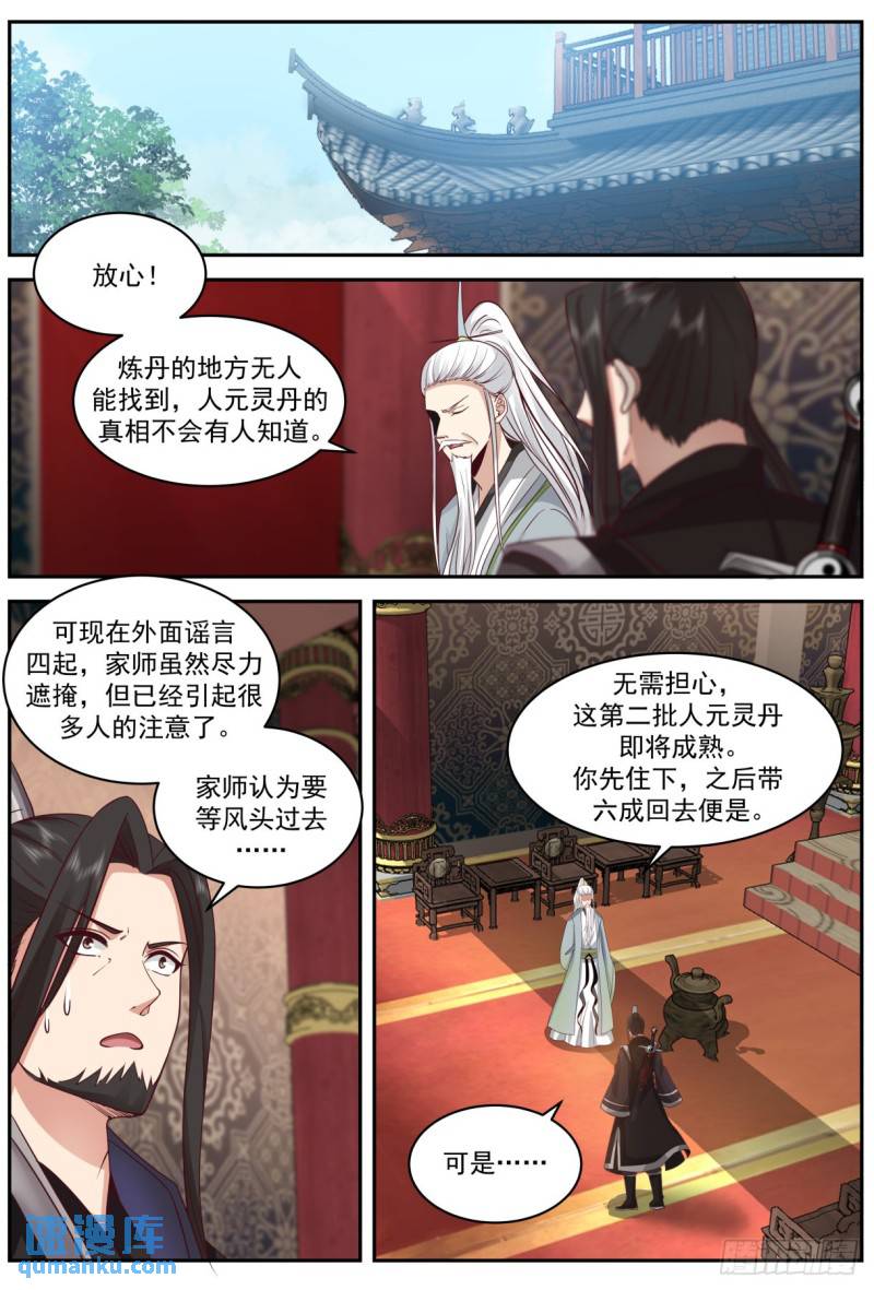 壹佰叁拾玖-百草药宗10