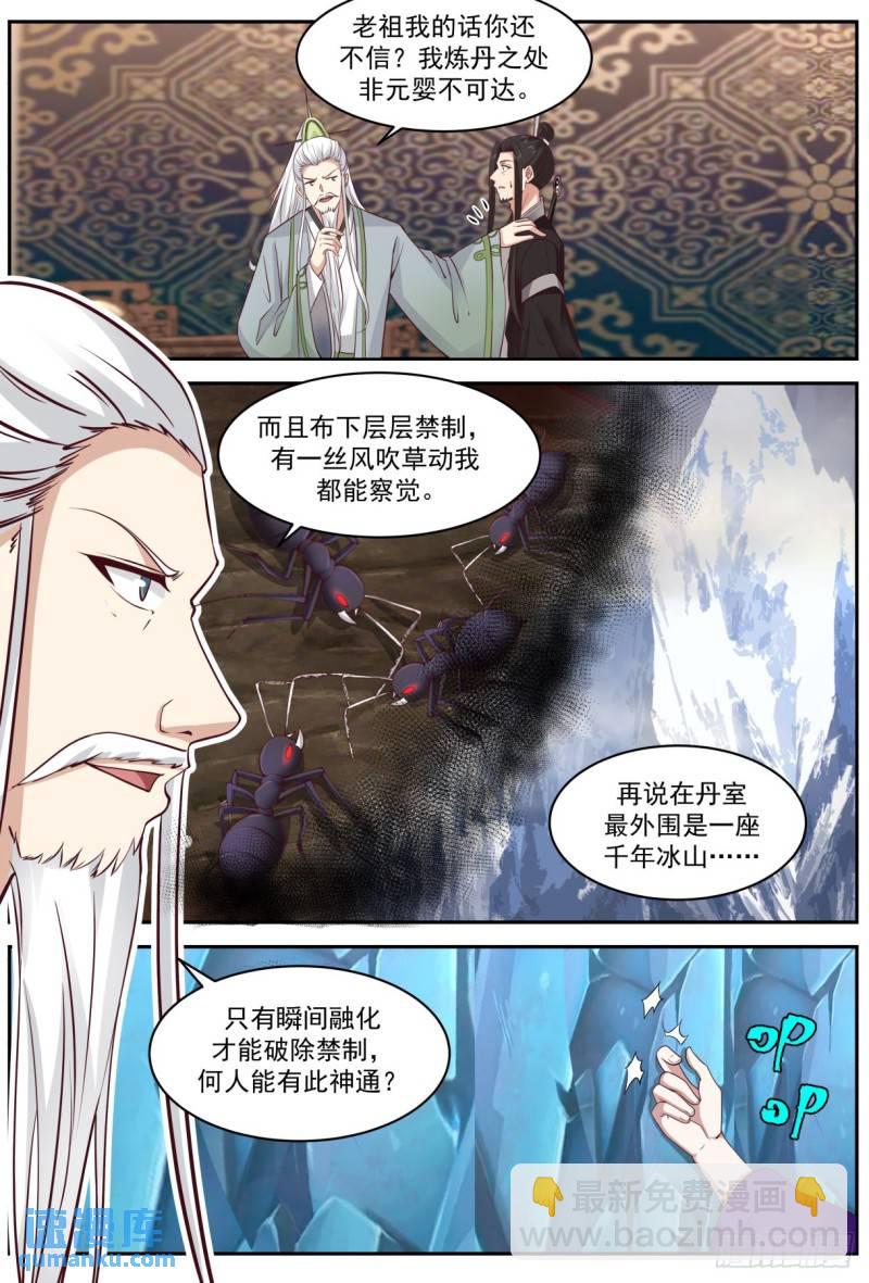 壹佰叁拾玖-百草药宗11