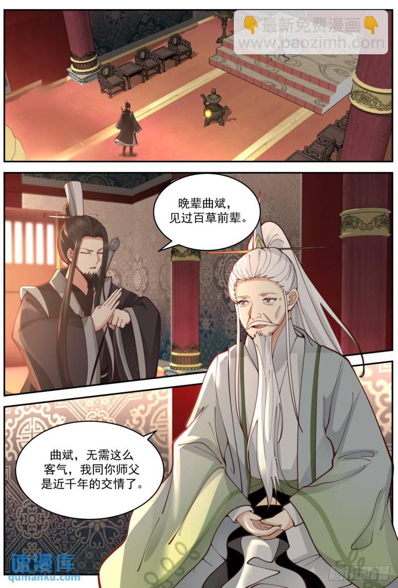 壹佰叁拾玖-百草药宗3