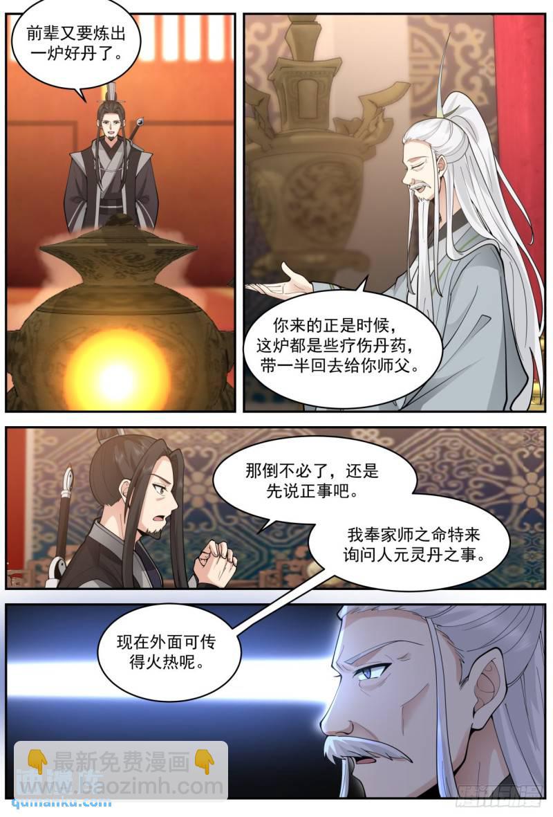 壹佰叁拾玖-百草药宗4