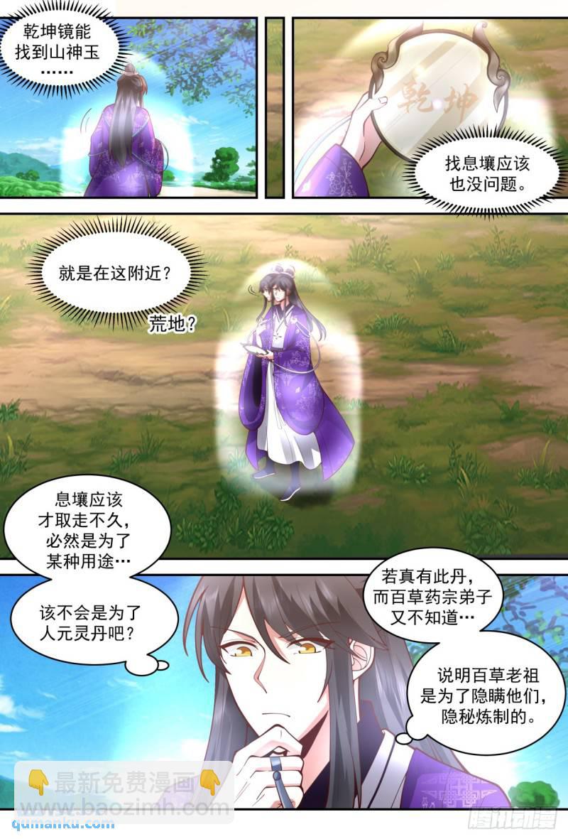 壹佰叁拾玖-百草药宗5