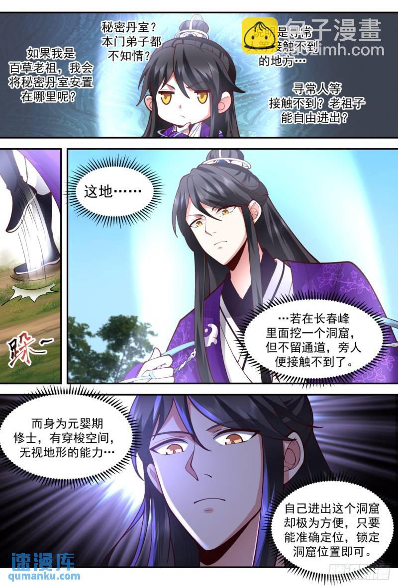 壹佰叁拾玖-百草药宗6
