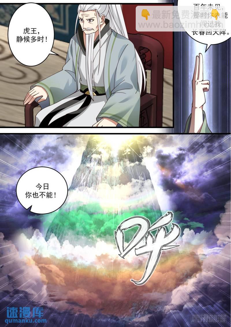 壹佰肆拾叁-千虎啸山林4