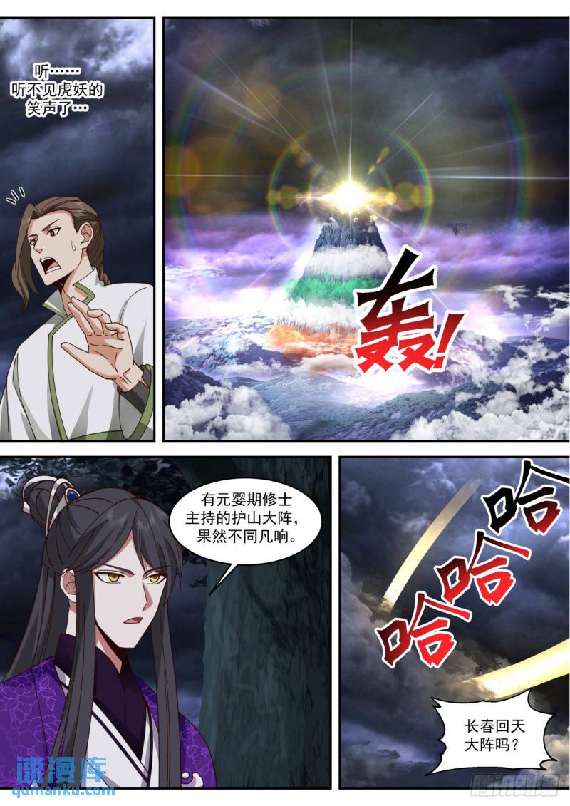 壹佰肆拾叁-千虎啸山林5