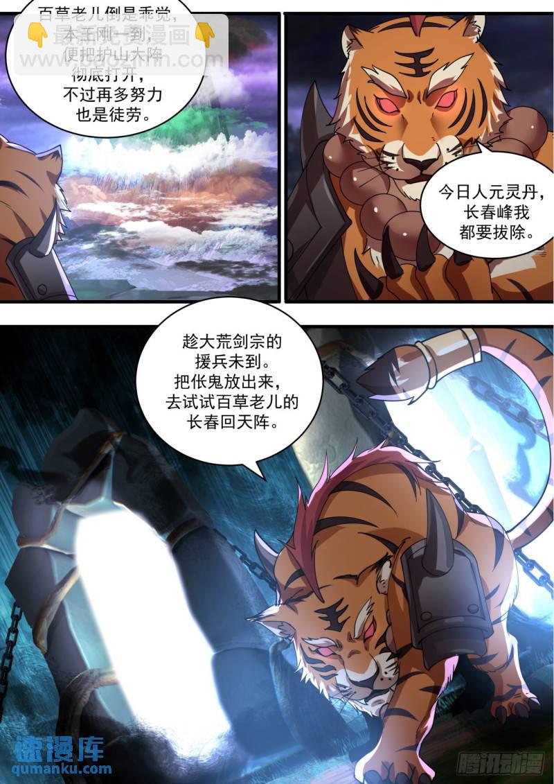 壹佰肆拾叁-千虎啸山林7