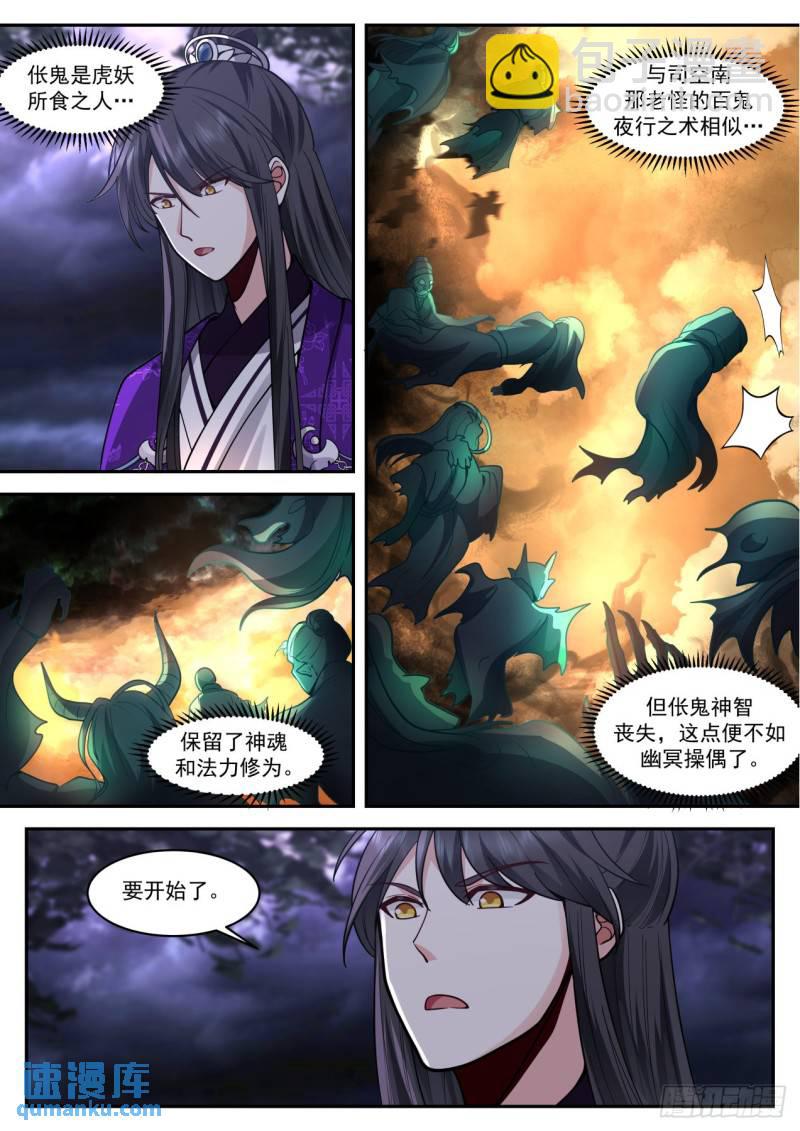 壹佰肆拾叁-千虎啸山林9