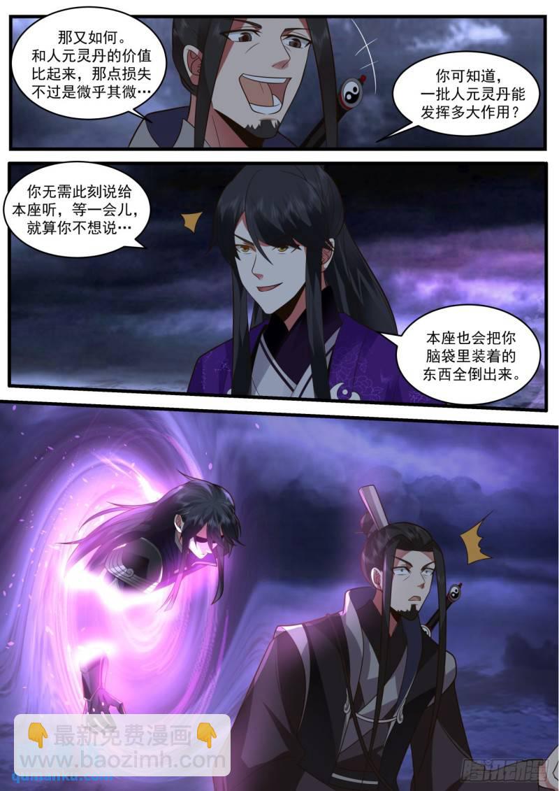 壹佰肆拾肆-荒元九炼神雷网12