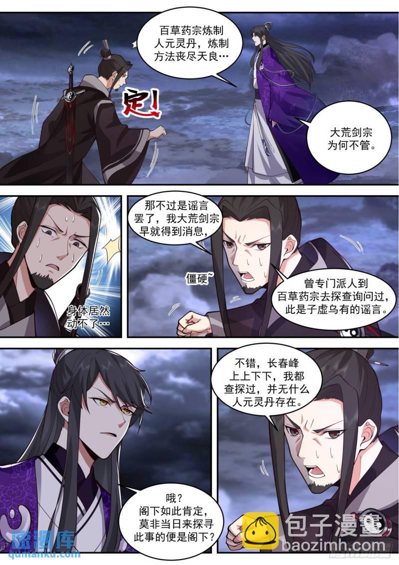 壹佰肆拾肆-荒元九炼神雷网4