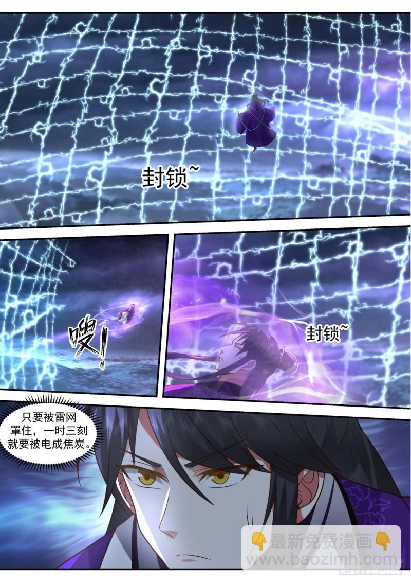 壹佰肆拾肆-荒元九炼神雷网9