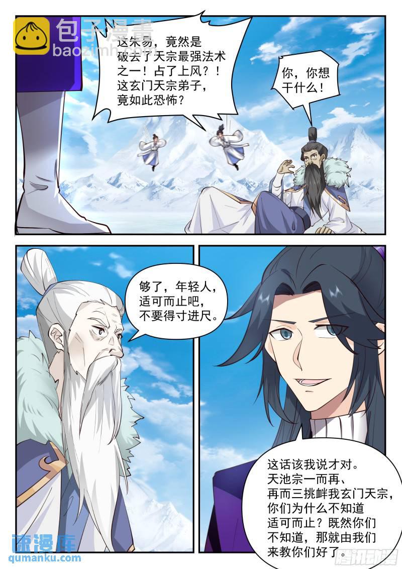 叁佰叁拾玖-知道我一拳的威力嘛11
