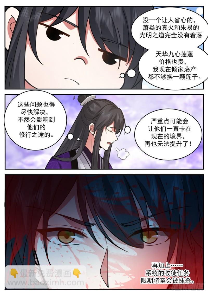 壹佰伍拾陆-不让人省心的弟子们6