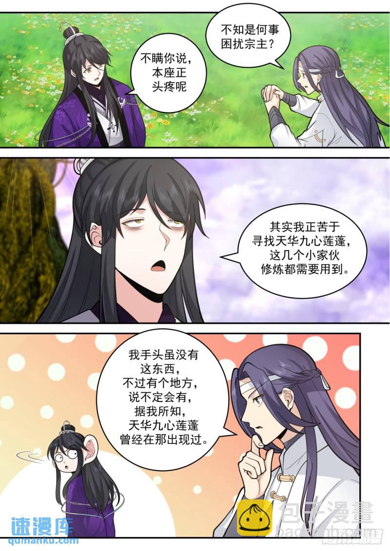 壹佰伍拾陆-不让人省心的弟子们8