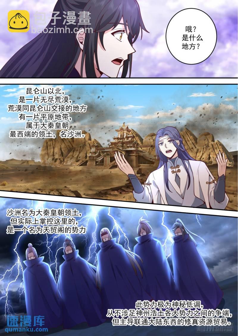 壹佰伍拾陆-不让人省心的弟子们9