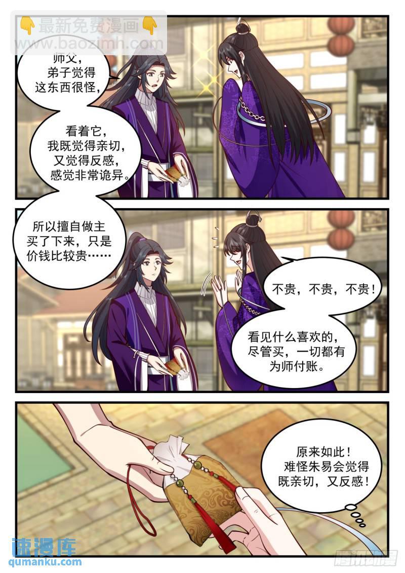 壹佰陆拾壹-朱易出品必属精品4