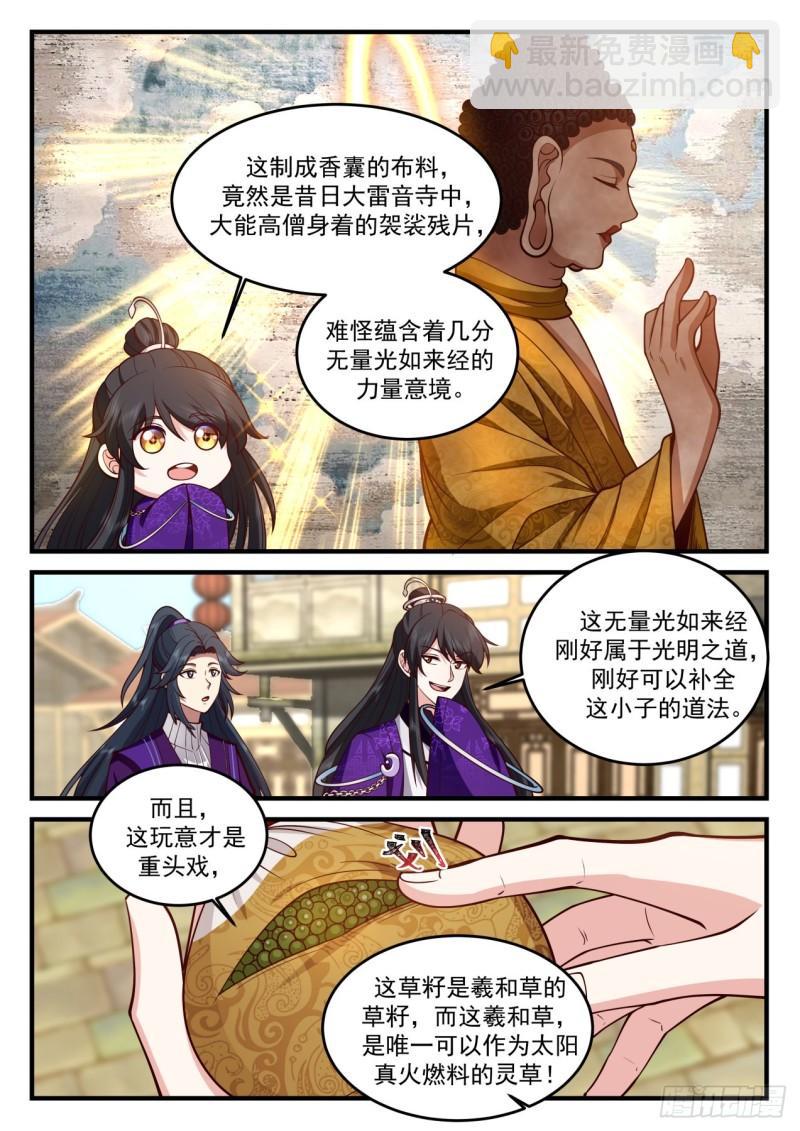 壹佰陆拾壹-朱易出品必属精品5