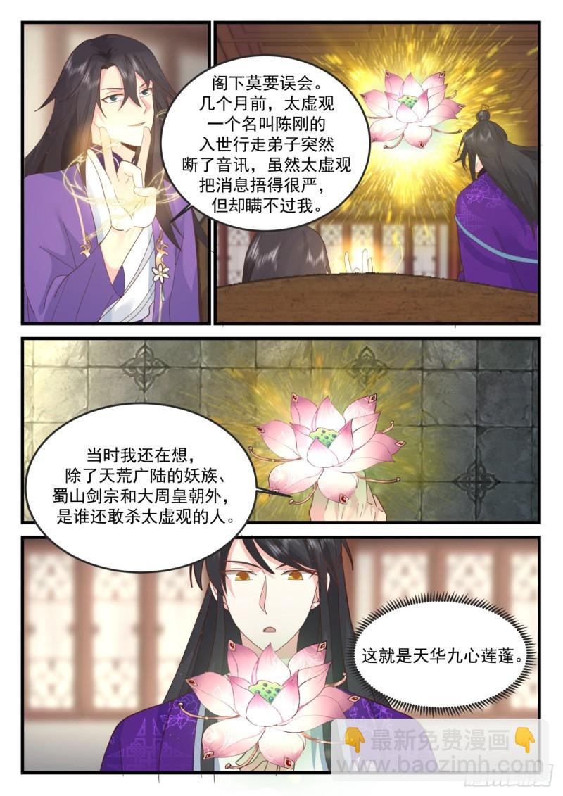 壹佰陆拾贰-镜花真君11