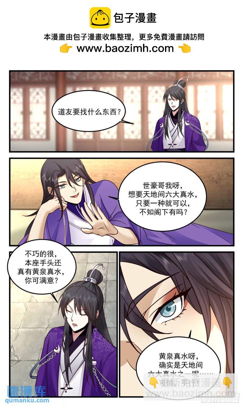 壹佰陆拾贰-镜花真君5