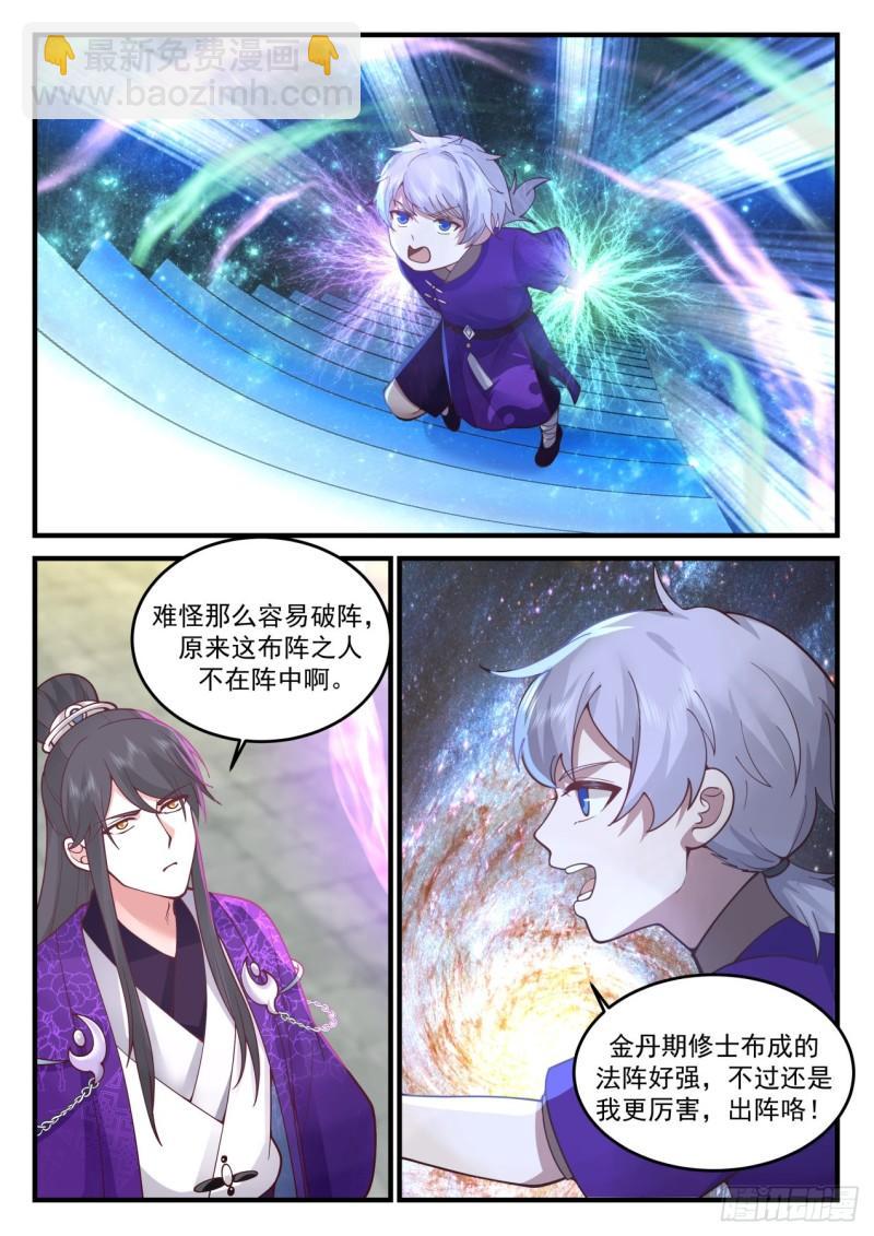 壹佰陆拾叁-通天剑宗和通天草11