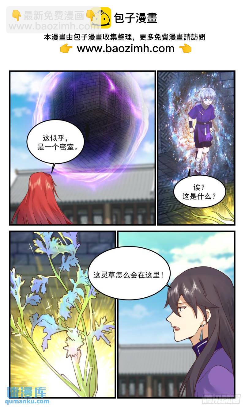 壹佰陆拾叁-通天剑宗和通天草12