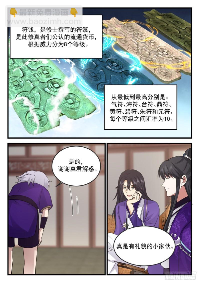 壹佰陆拾叁-通天剑宗和通天草2