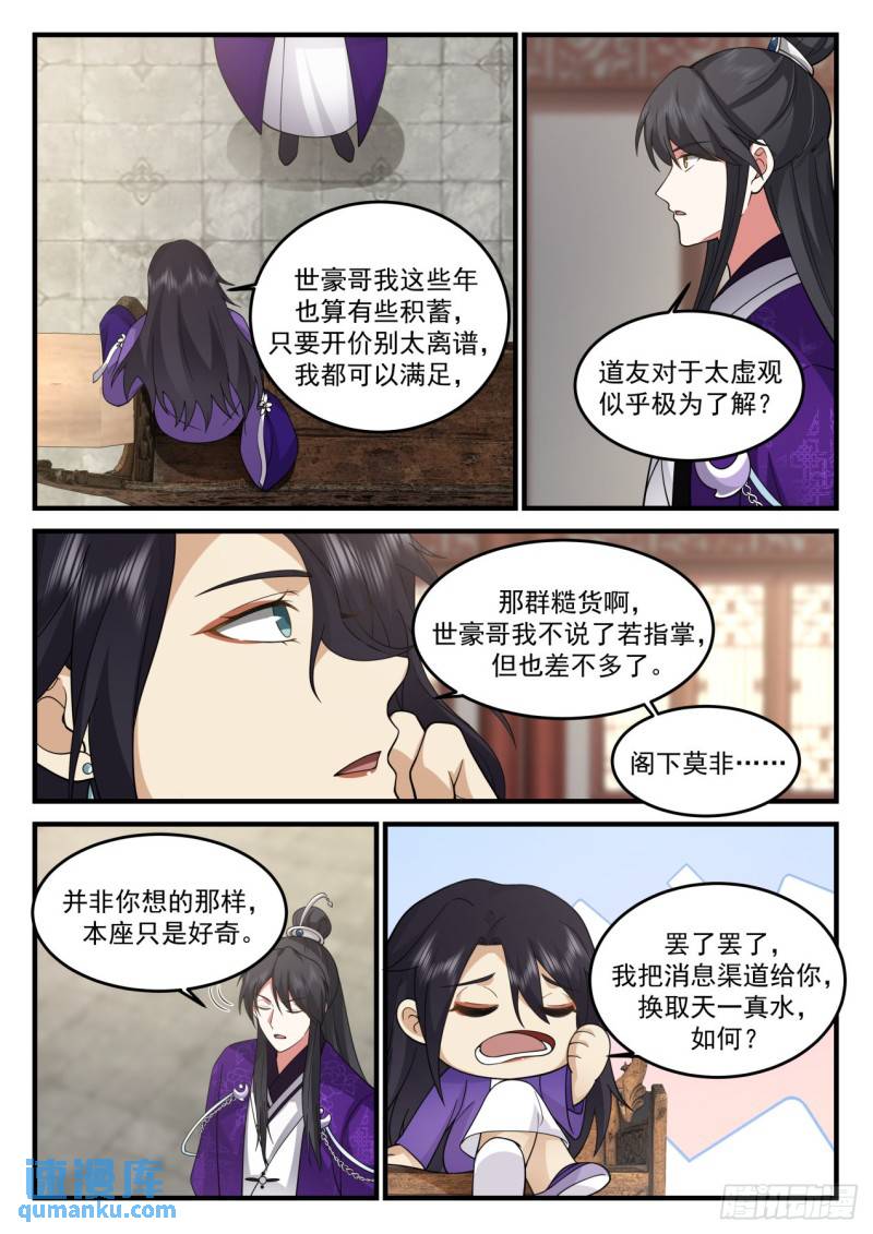 壹佰陆拾叁-通天剑宗和通天草3