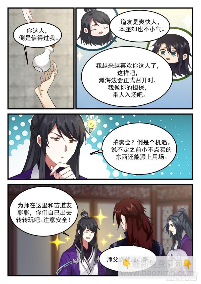 壹佰陆拾叁-通天剑宗和通天草4