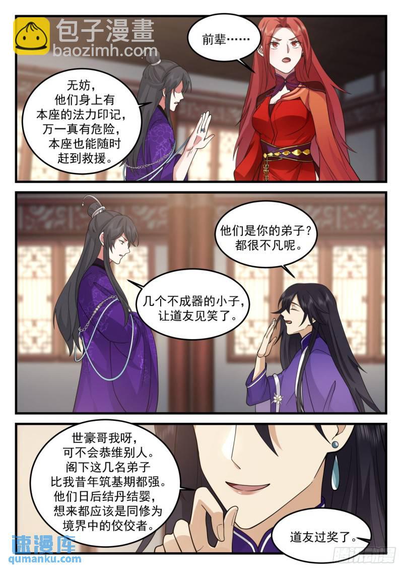 壹佰陆拾叁-通天剑宗和通天草5