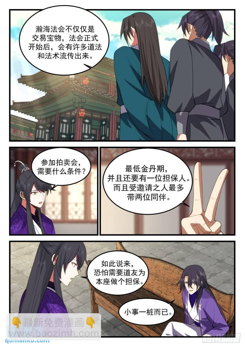 壹佰陆拾叁-通天剑宗和通天草6