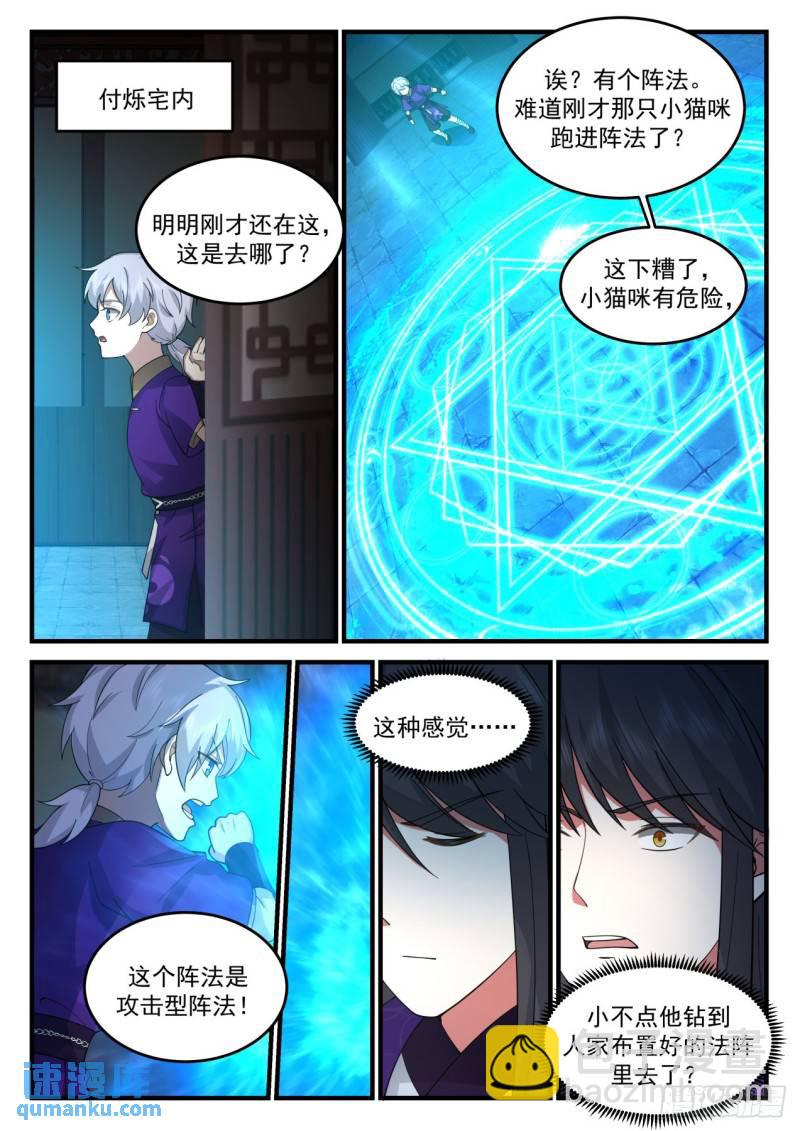 壹佰陆拾叁-通天剑宗和通天草7