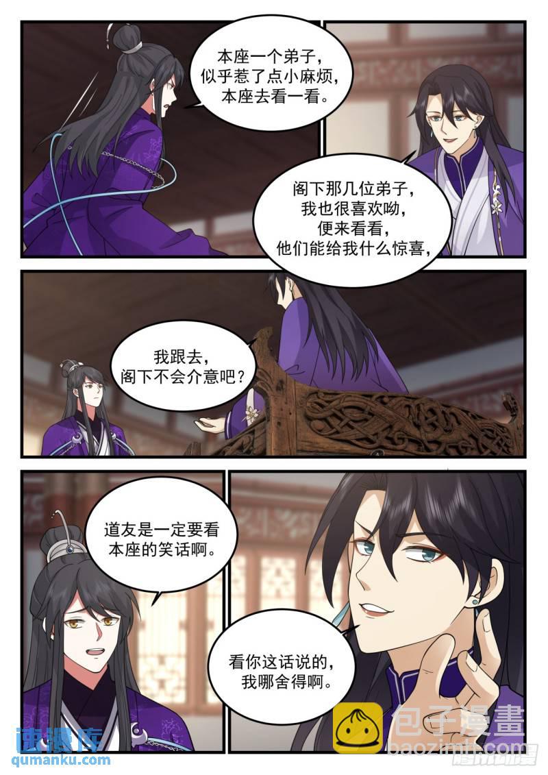壹佰陆拾叁-通天剑宗和通天草8