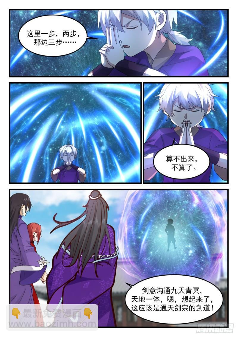 壹佰陆拾叁-通天剑宗和通天草9