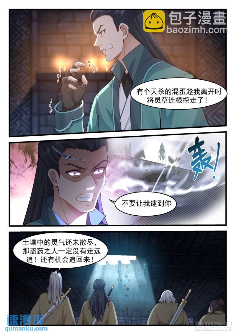 壹佰陆拾肆-通天剑宗和通天草10
